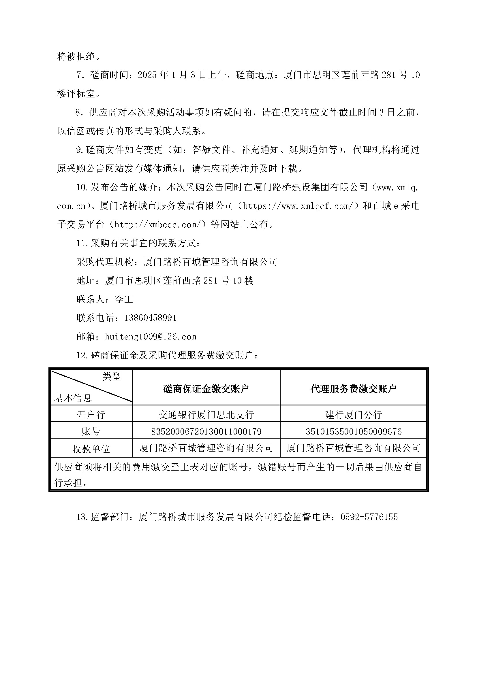 馬鑾灣時(shí)尚運(yùn)動(dòng)帶（啟動(dòng)區(qū)）商業(yè)設(shè)計(jì)顧問(wèn)服務(wù)項(xiàng)目采購(gòu)公告_頁(yè)面_2.jpg