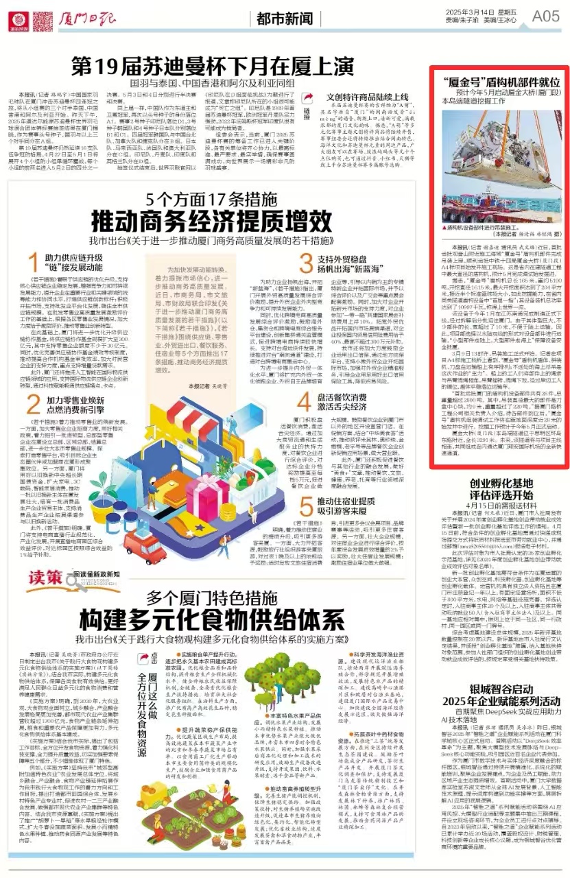 0314【工程公司】廈門(mén)日?qǐng)?bào)：廈金大橋（廈門(mén)段）項(xiàng)目“廈金號(hào)”盾構(gòu)機(jī)部件就位.jpg