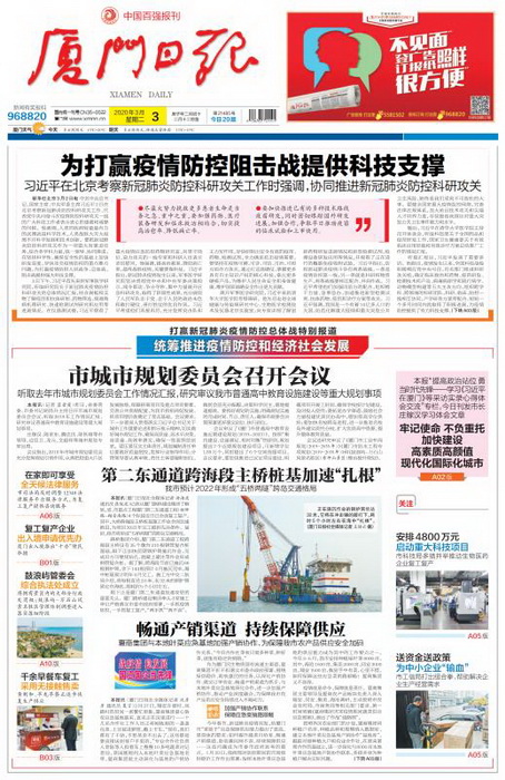 0303【工程公司】《廈門(mén)日?qǐng)?bào)》：第二東通道跨海段主橋樁基加速“扎根”_調(diào)整大小.jpg