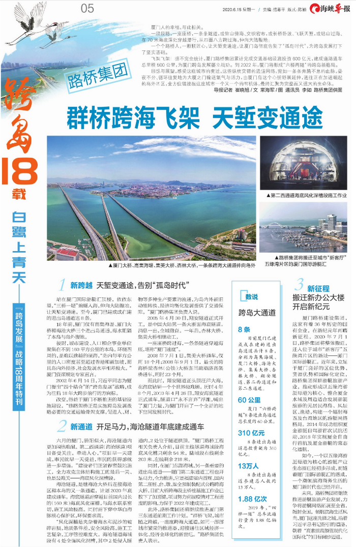 0827【集團】海峽導報：群橋跨海飛架，天塹變通途2_調整大小.png