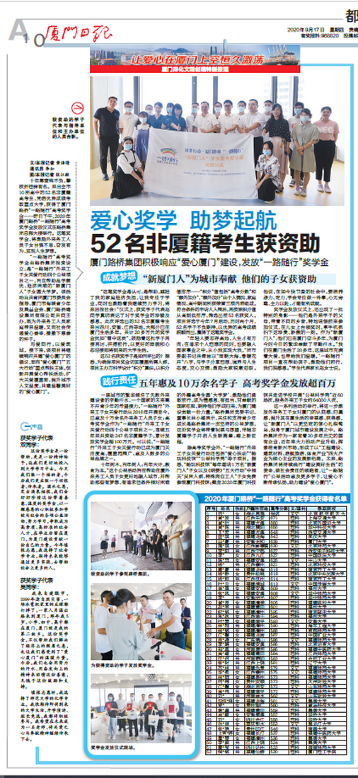 20200918【集團】愛心獎學 助夢起航——52名非廈籍考生獲資助_調(diào)整大小.png