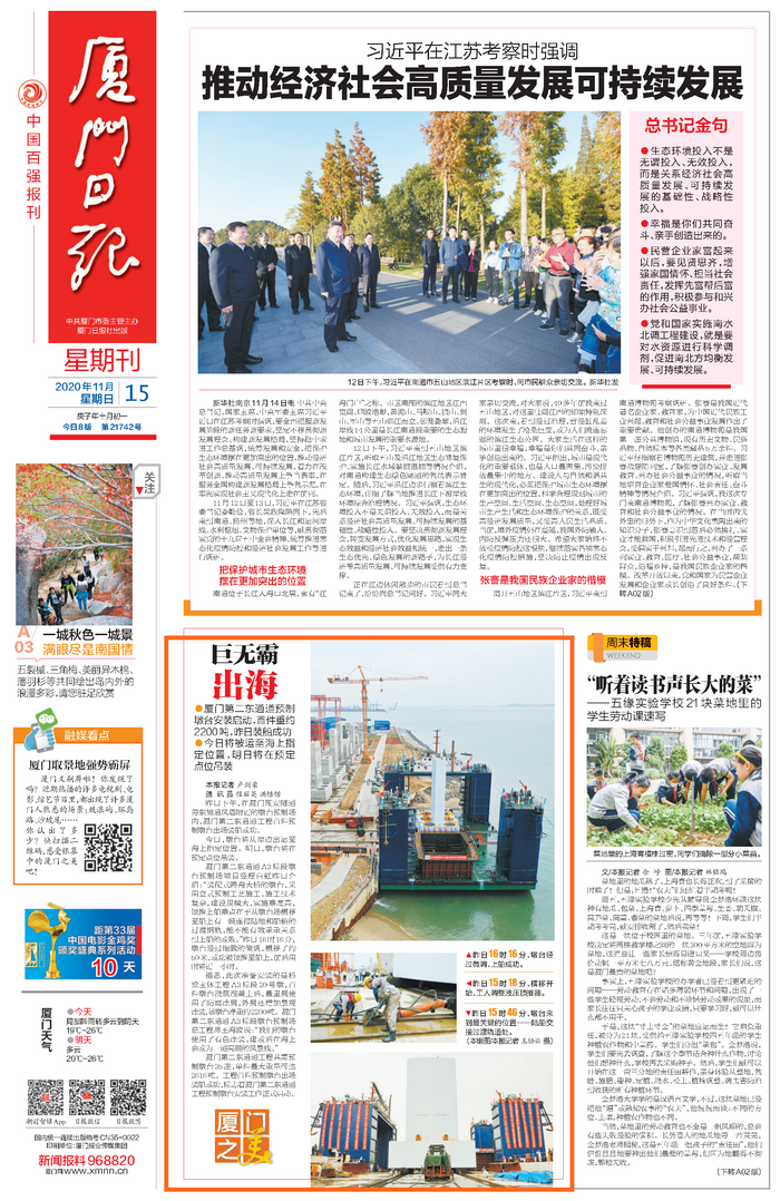 1116【工程公司】《廈門日?qǐng)?bào)》：巨無(wú)霸出海_調(diào)整大小.png