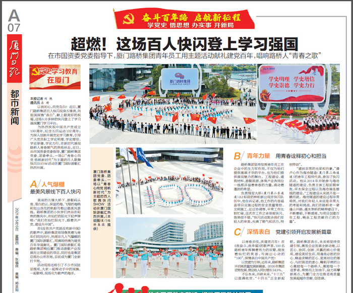 廈門日?qǐng)?bào)：超燃！這場(chǎng)百人快閃登上學(xué)習(xí)強(qiáng)國(guó)_調(diào)整大小.png