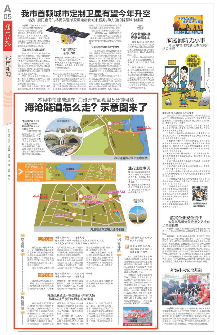 0607【工程公司】《廈門日報》：海滄隧道怎么走？示意圖來了_調(diào)整大小.jpg