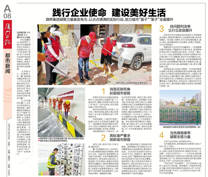 1129【黨委辦公室-黨委宣傳部】踐行企業(yè)使命 建設(shè)美好生活——路橋集團凝聚力量奮發(fā)有為，以點點滴滴的實際行動，助力城市“面子”“里子”全面提升_調(diào)整大小.jpg