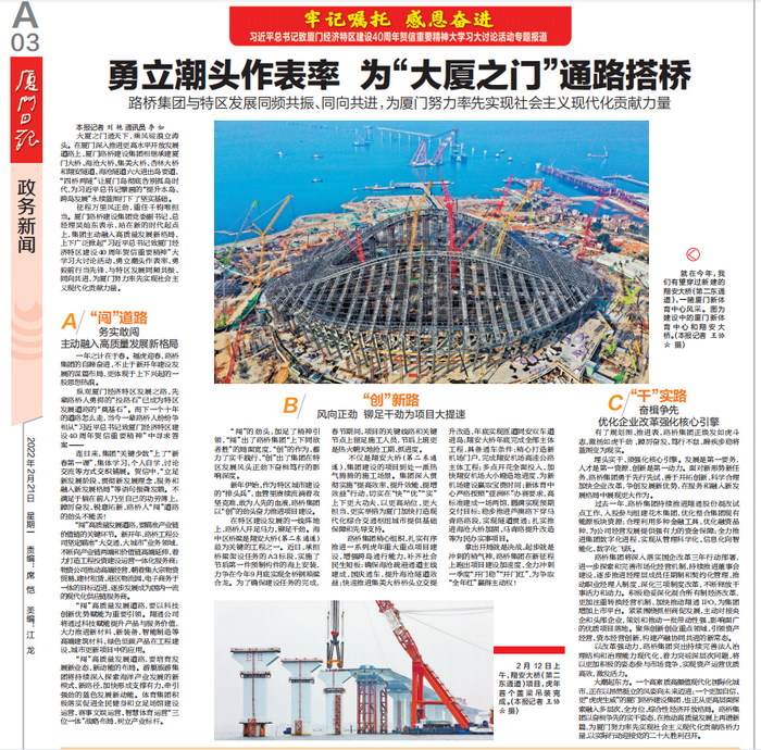 【集團(tuán)黨辦】0221勇立潮頭作表率 為“大廈之門”通路搭橋——路橋集團(tuán)與特區(qū)發(fā)展同頻共振、同向共進(jìn)，為廈門努力率先實(shí)現(xiàn)社會(huì)主義現(xiàn)代化貢獻(xiàn)力量_調(diào)整大小.png