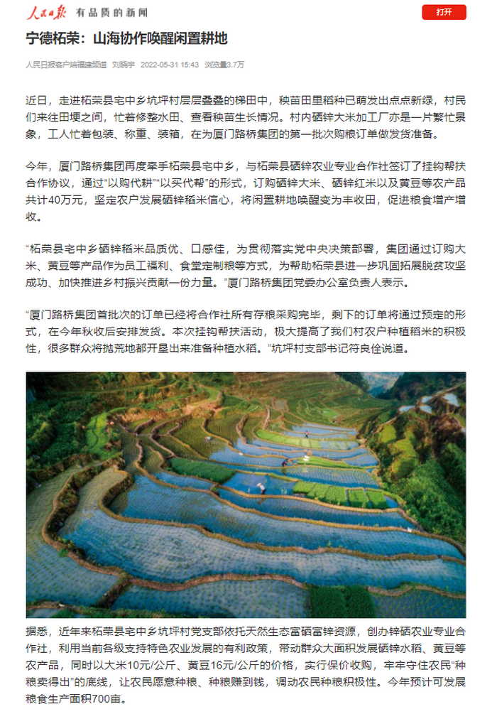 0602【集團(tuán)黨辦】央媒《人民日?qǐng)?bào)》：廈門路橋集團(tuán)掛鉤幫扶出實(shí)招、見(jiàn)成效_調(diào)整大小.png