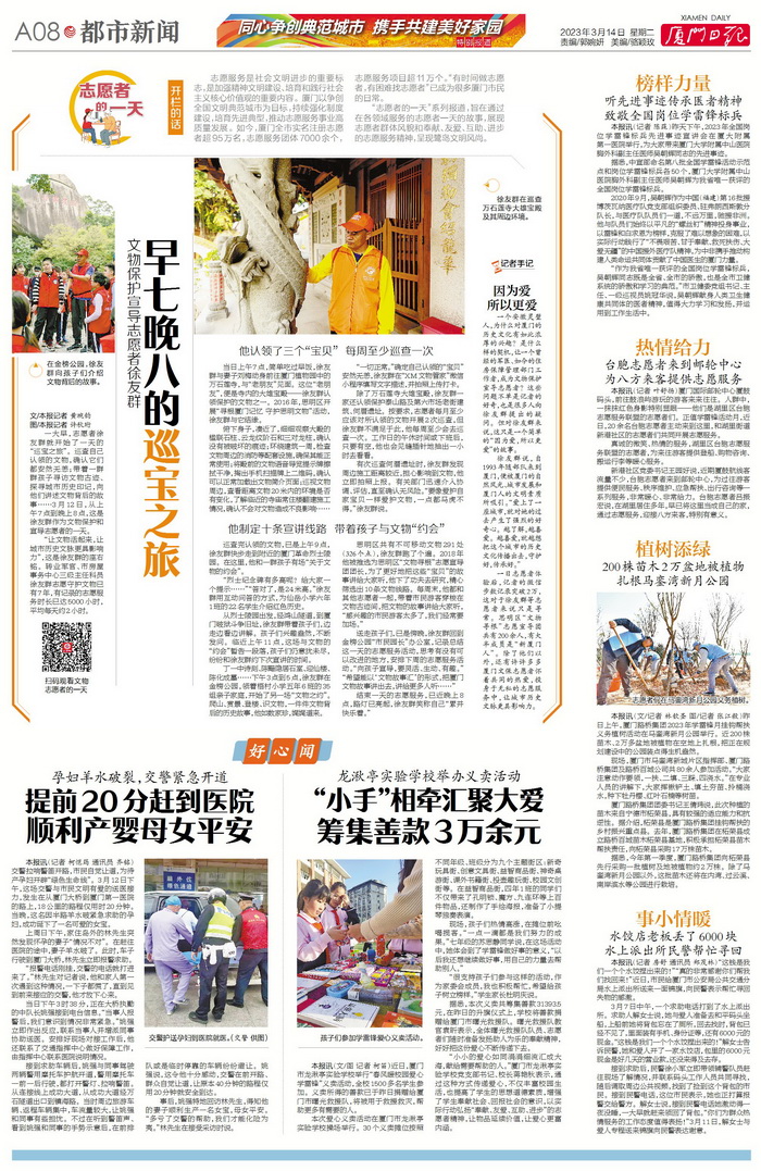 0314【集團(tuán)團(tuán)委】廈門(mén)日?qǐng)?bào)：“志愿者的一天”系列報(bào)道植樹(shù)添綠——200株苗木2萬(wàn)盆地被植物扎根馬鑾灣新月公園_調(diào)整大小.jpg