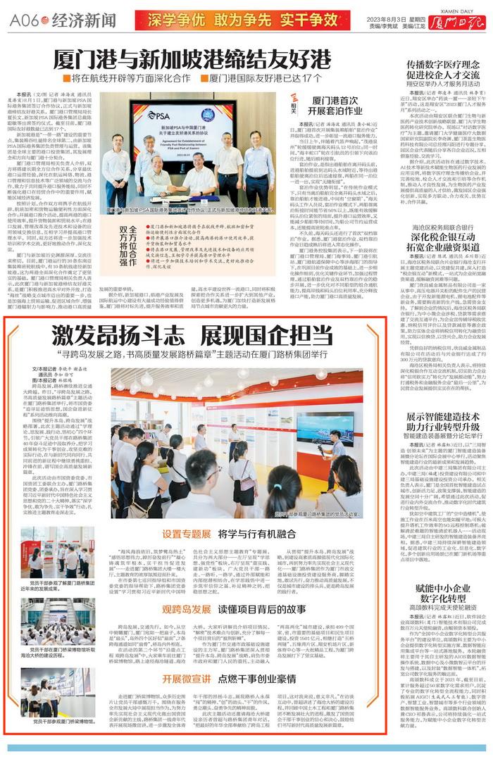 0803廈門日報：激發(fā)昂揚斗志 展現(xiàn)國企擔當——尋跨島發(fā)展之路，書高質(zhì)量發(fā)展路橋篇章主題活動主題活動在廈門路橋集團舉行_00_調(diào)整大小.jpg