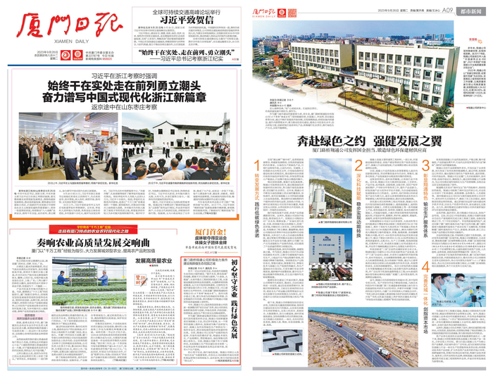 0926【集團黨辦】廈門日報：廈門路橋翔通公司發(fā)揮國企擔當，鍛造綠色環(huán)保建材供應商_調整大小.png