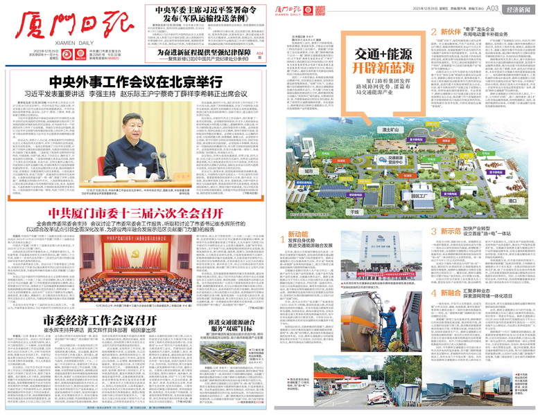 廈門日報(bào)：廈門路橋集團(tuán)發(fā)揮路域路網(wǎng)優(yōu)勢，謀篇布局交通能源產(chǎn)業(yè)_調(diào)整大小.jpg